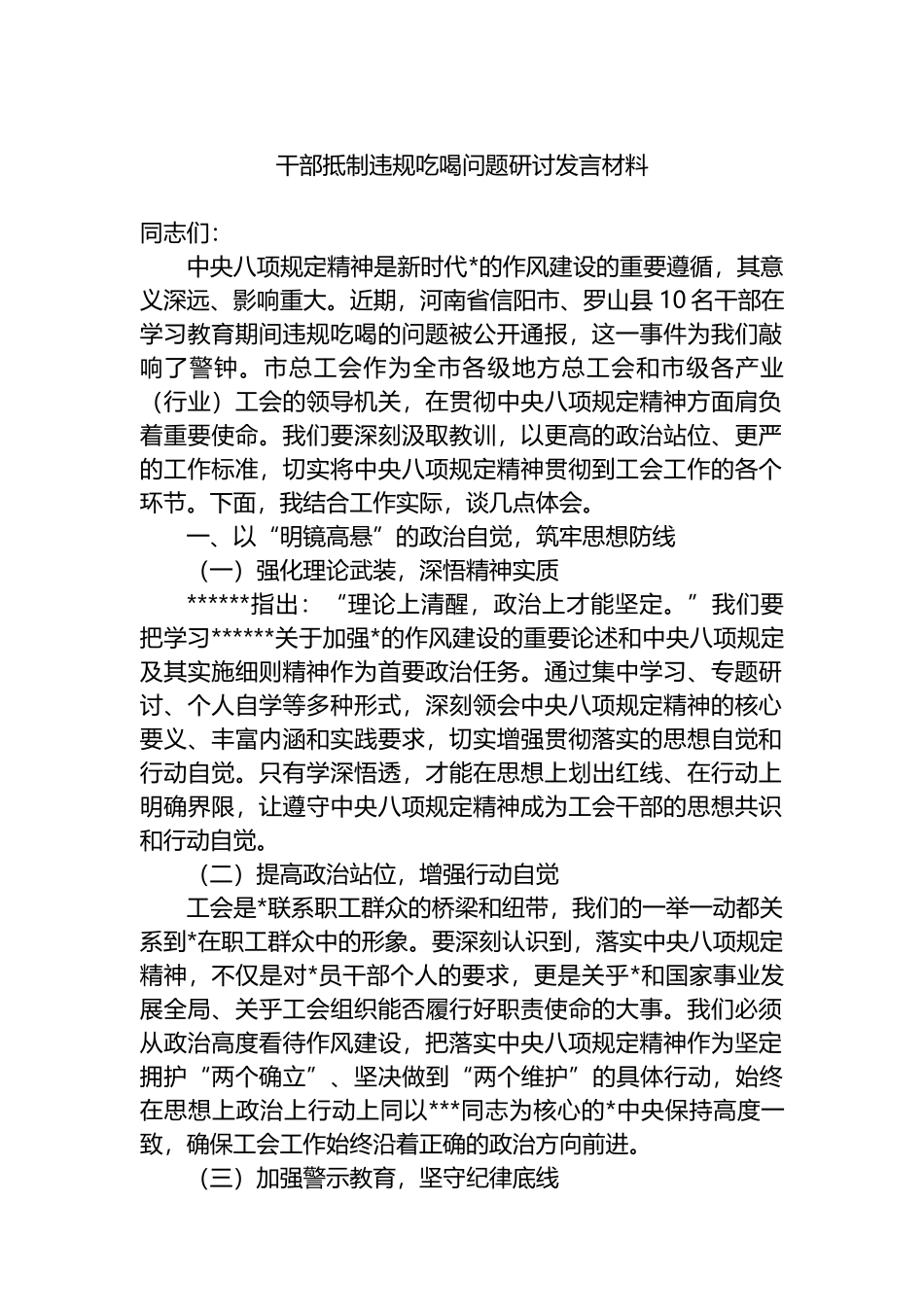 干部抵制违规吃喝问题研讨发言材料_第1页