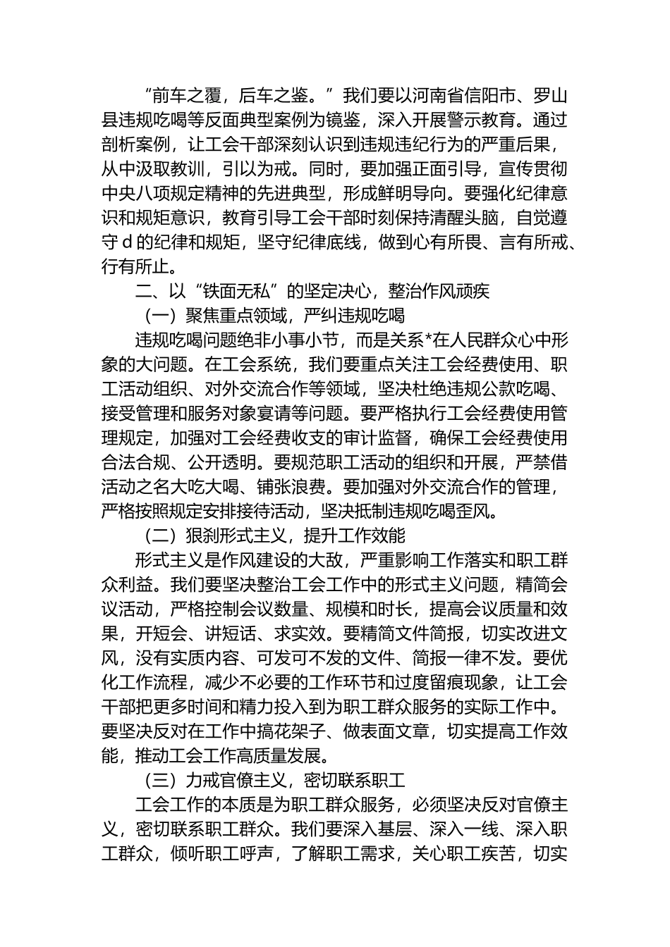 干部抵制违规吃喝问题研讨发言材料_第2页