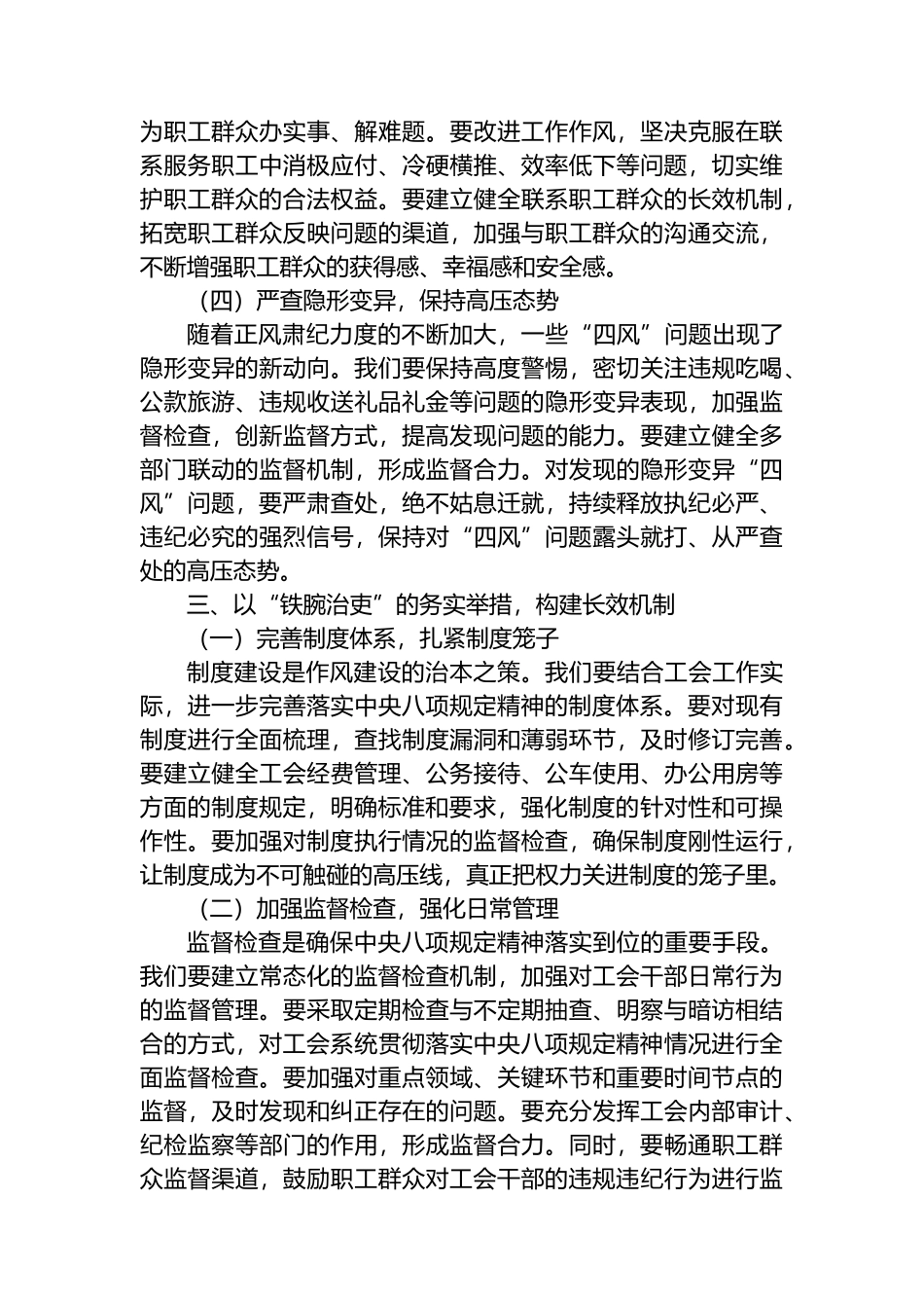 干部抵制违规吃喝问题研讨发言材料_第3页