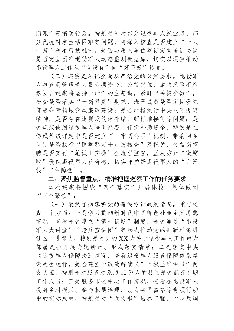 在市委巡察组巡察市局党组工作动员会议上的讲话_第2页