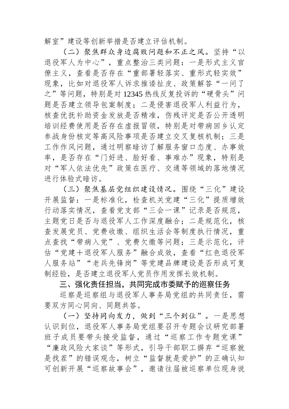 在市委巡察组巡察市局党组工作动员会议上的讲话_第3页