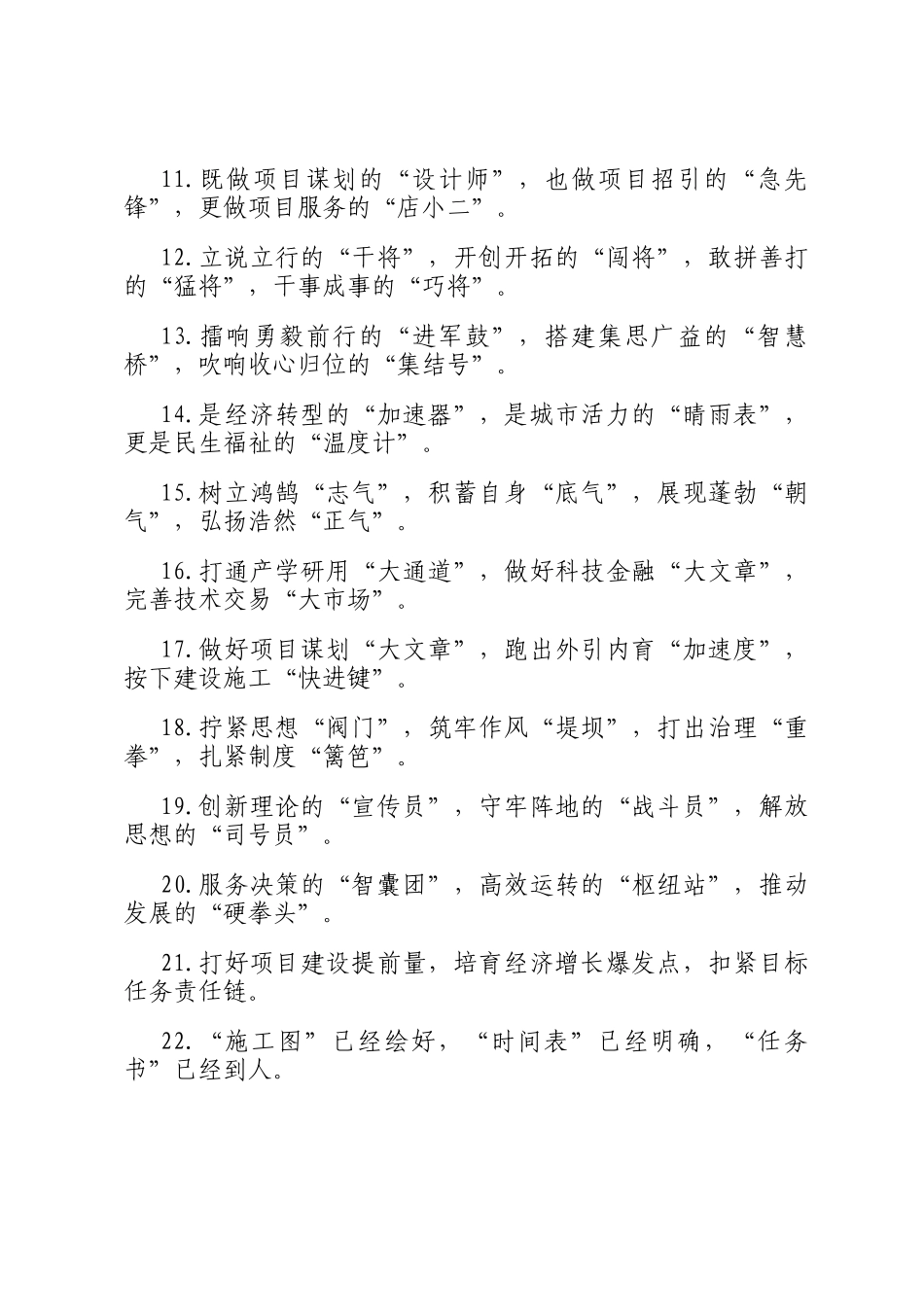 精彩比喻类排比句（2025年5月27日）_第2页