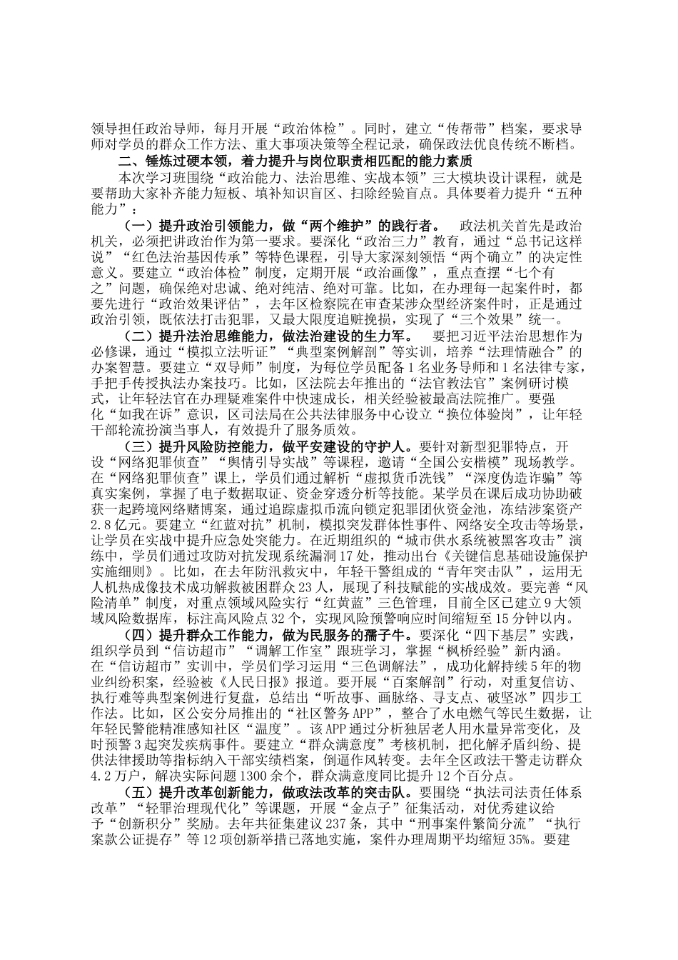 区政法委书记在2025年区政法系统年轻干部学习班开班仪式上的动员讲话_第2页