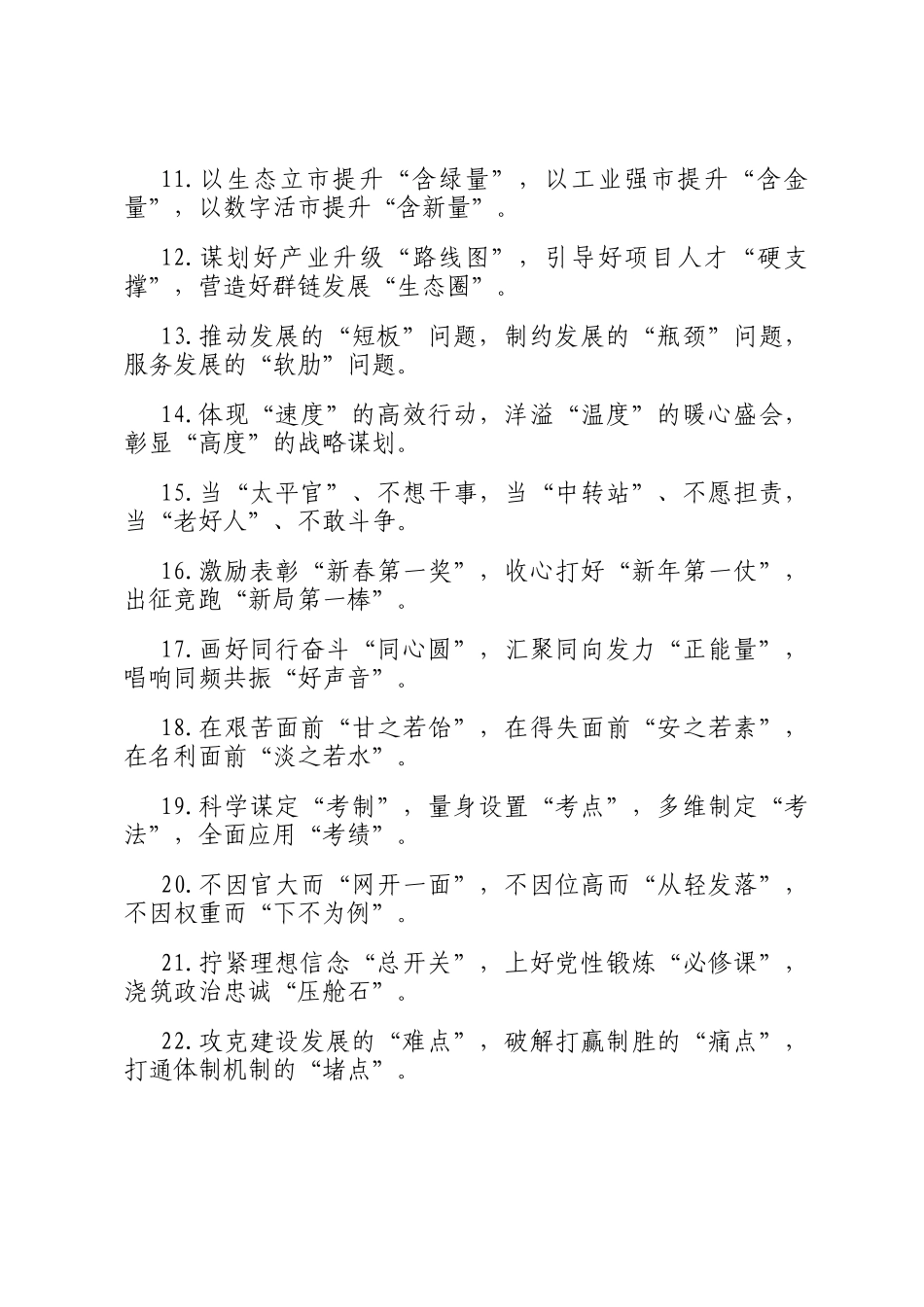 精彩比喻类排比句（2025年6月8日）_第2页