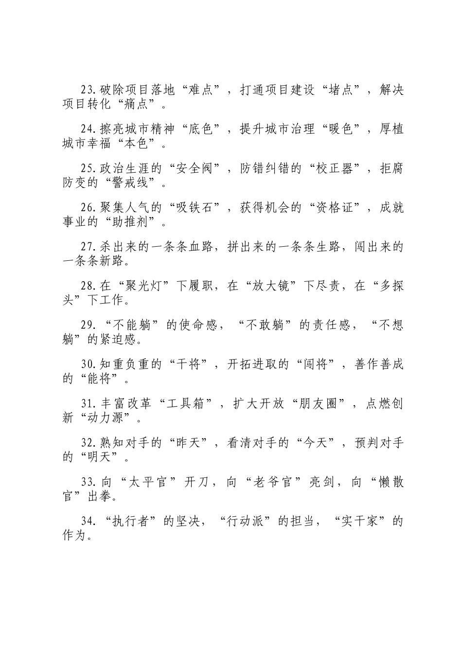精彩比喻类排比句（2025年6月8日）_第3页