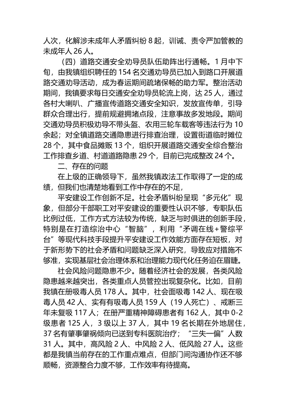 在市政法委书记在XX镇调研座谈会上的发言_第2页