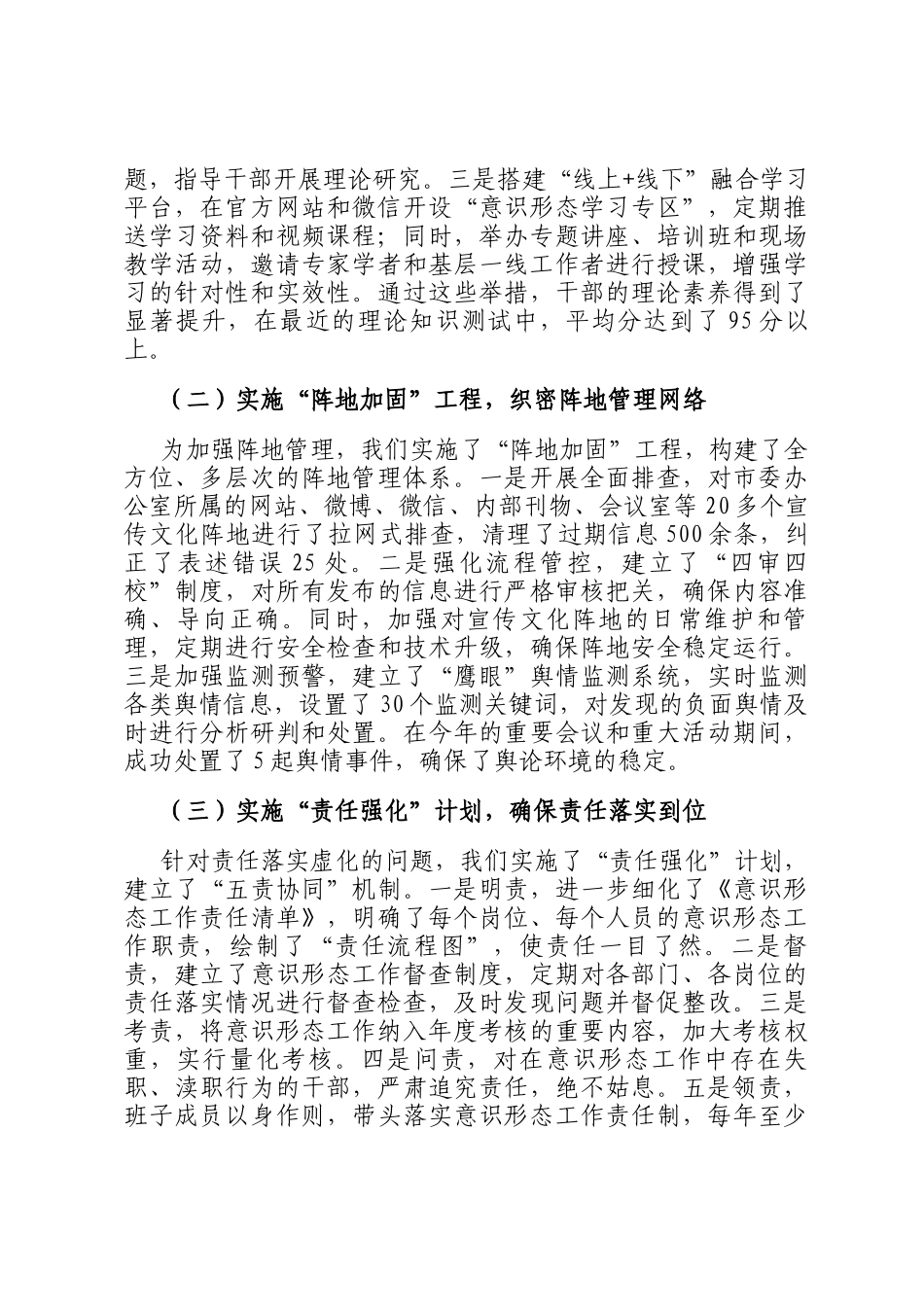 2025年上半年办公室意识形态问题整改情况报告_第3页