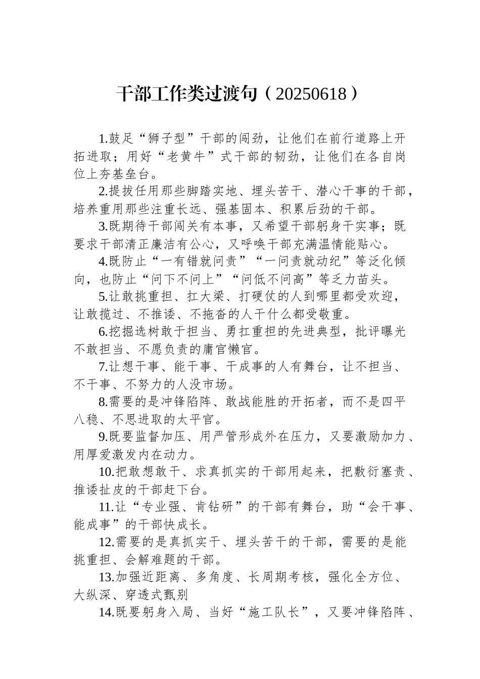 干部工作类过渡句（20250618）_第1页