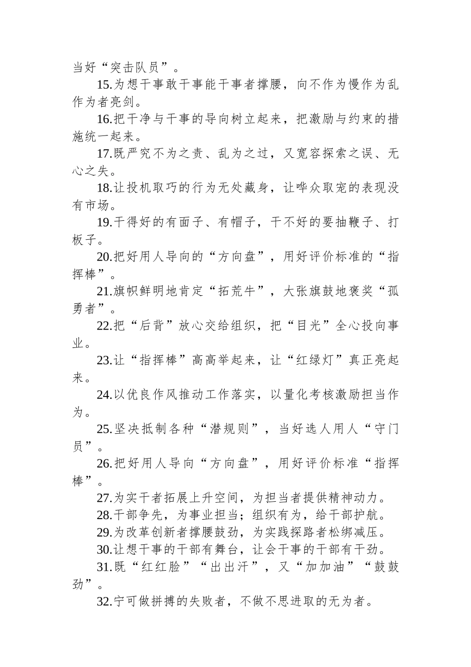 干部工作类过渡句（20250618）_第2页