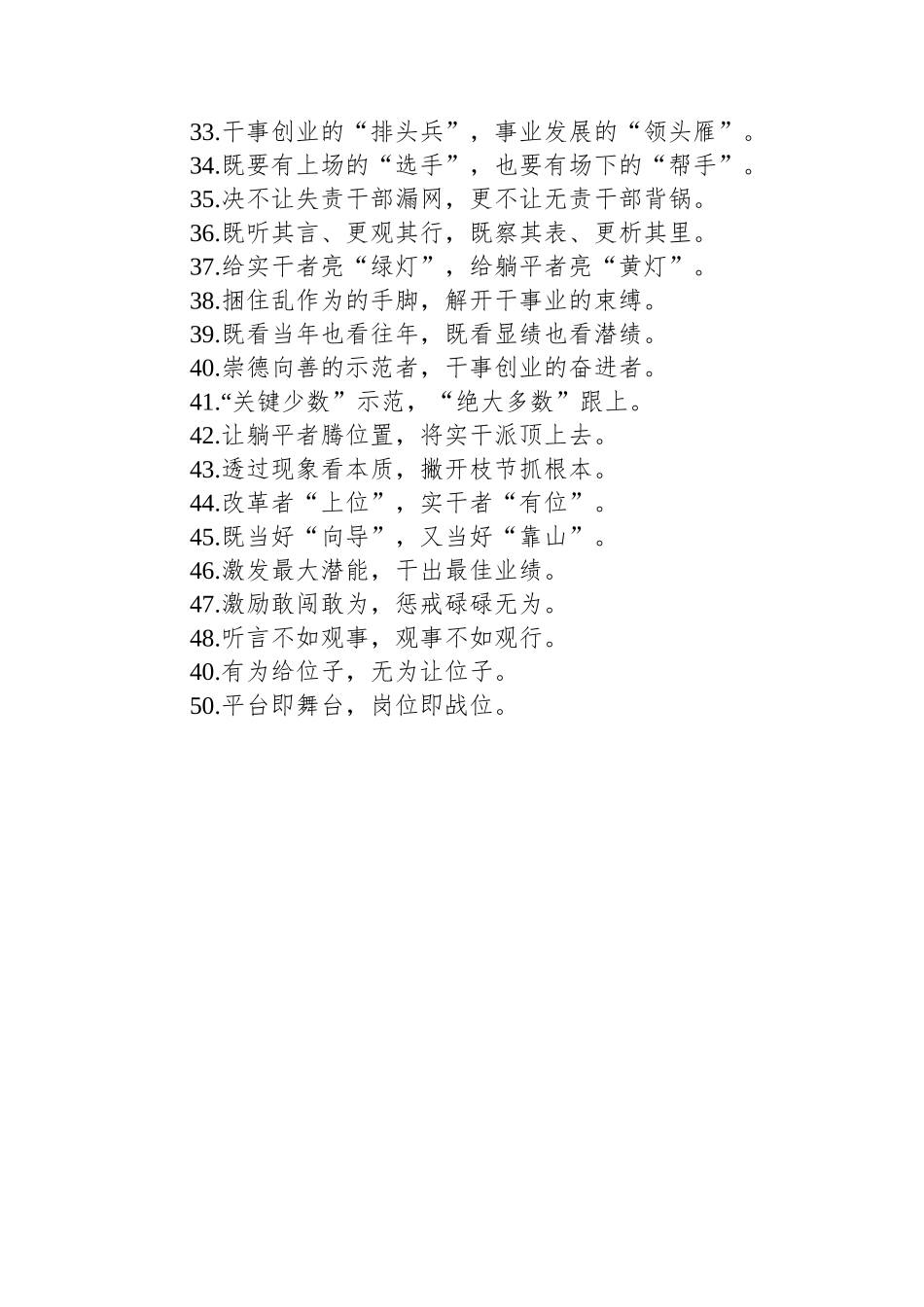 干部工作类过渡句（20250618）_第3页