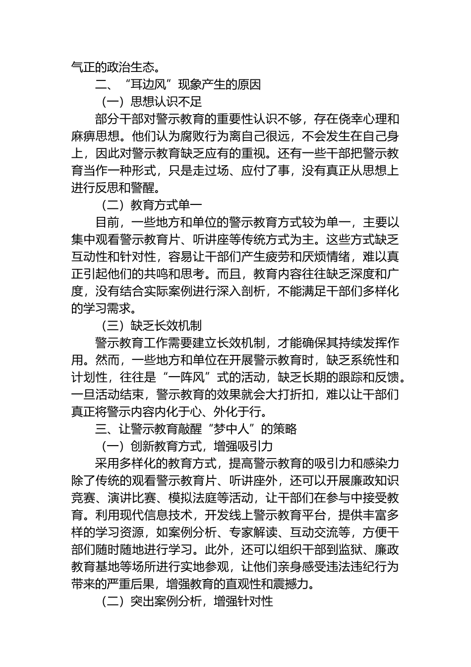 警示教育不是“耳边风”，要敲醒梦中人_第2页