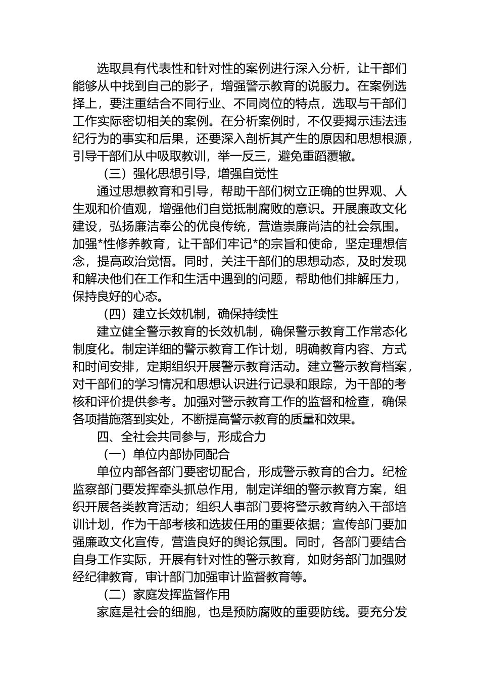 警示教育不是“耳边风”，要敲醒梦中人_第3页