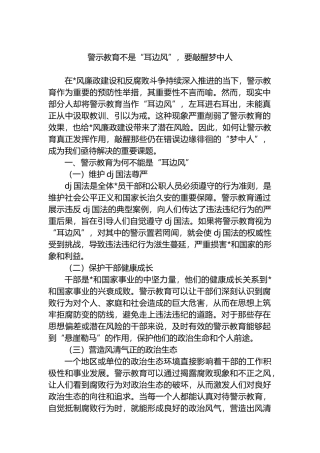 警示教育不是“耳边风”，要敲醒梦中人