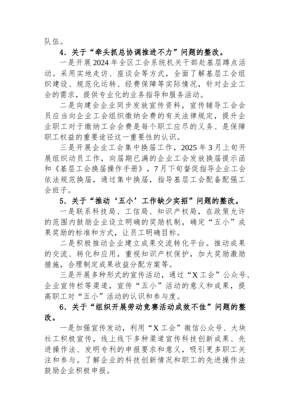 区总工会党组关于区委巡察整改进展情况的报告_第3页