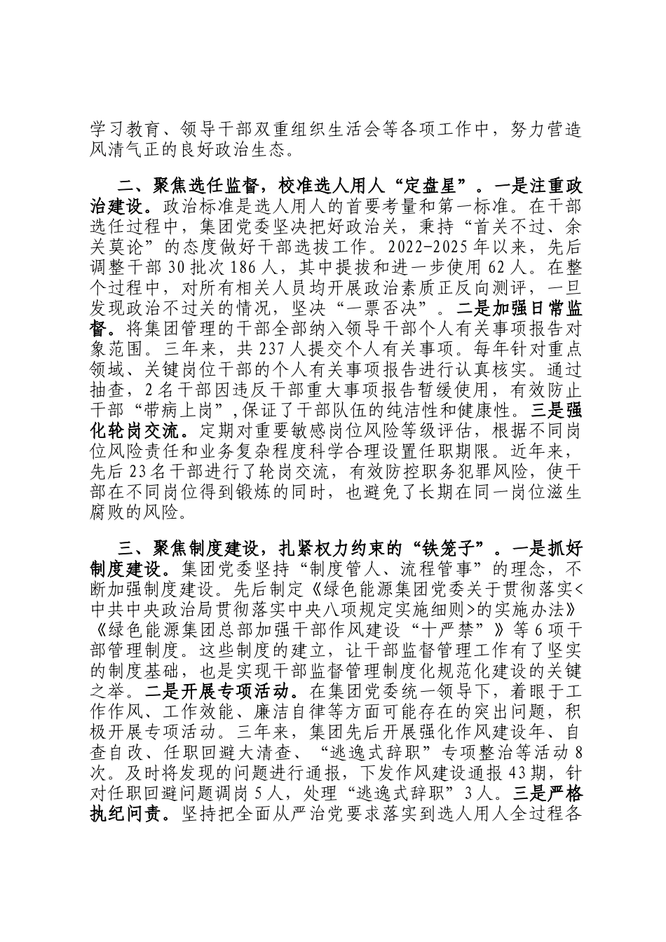 干部监督工作会议交流发言材料汇编（六篇）_第2页