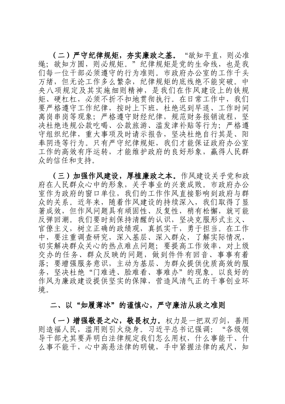在市政府办公室端午节前机关干部集体廉政谈话会上的讲话_第2页