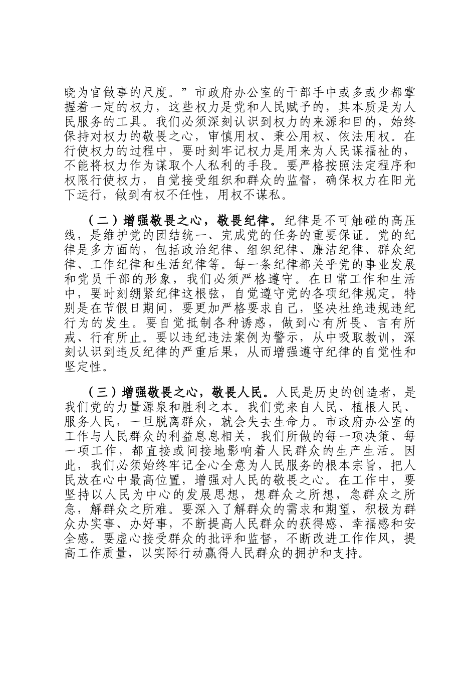 在市政府办公室端午节前机关干部集体廉政谈话会上的讲话_第3页