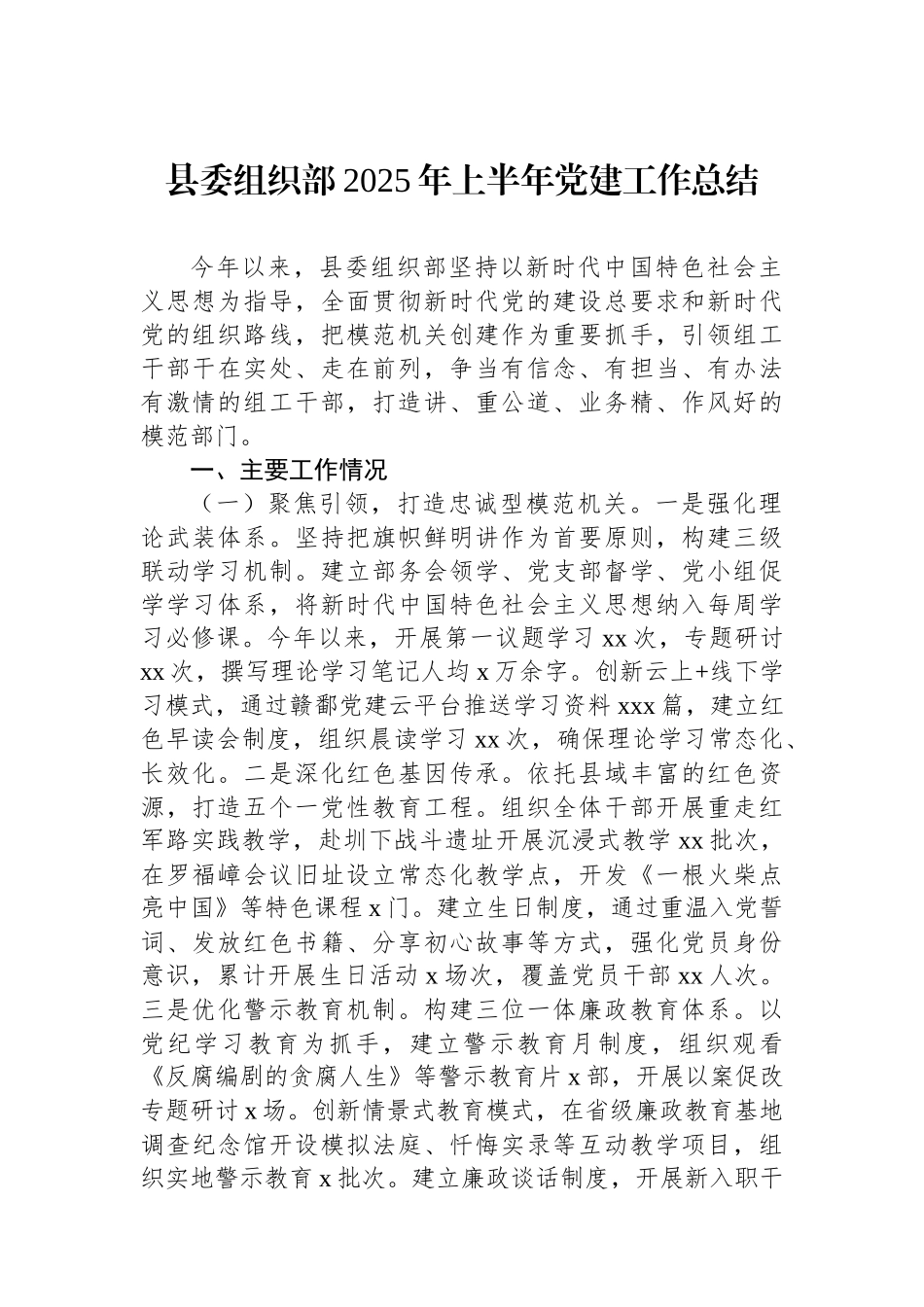 2025年上半年党建工作总结汇编（4篇）_第2页