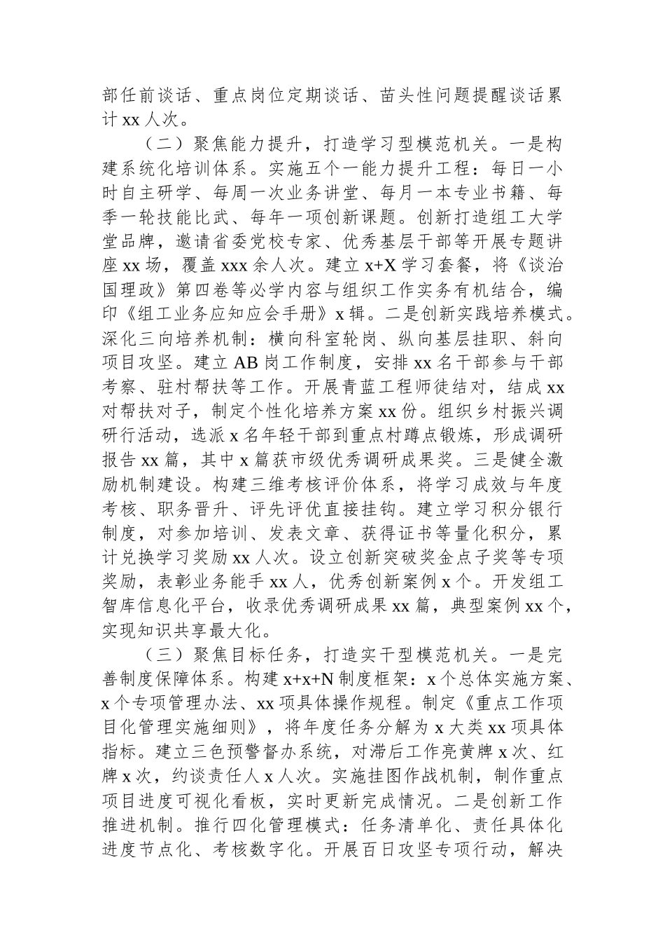 2025年上半年党建工作总结汇编（4篇）_第3页