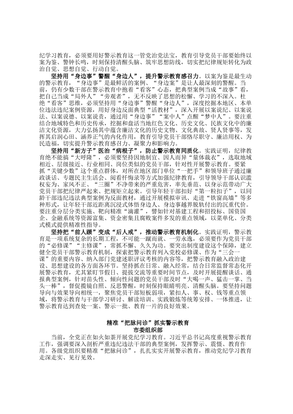 警示教育发言材料汇编4篇_第2页