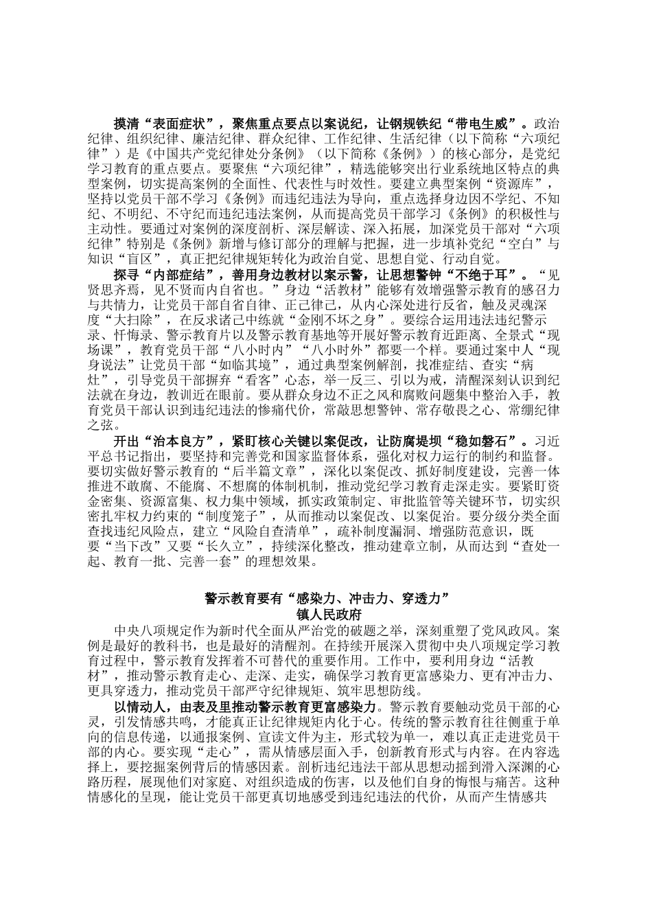 警示教育发言材料汇编4篇_第3页
