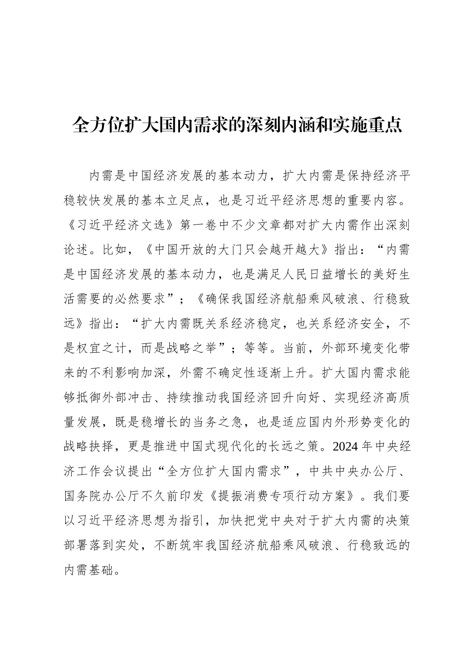 全方位扩大国内需求的深刻内涵和实施重点_第1页