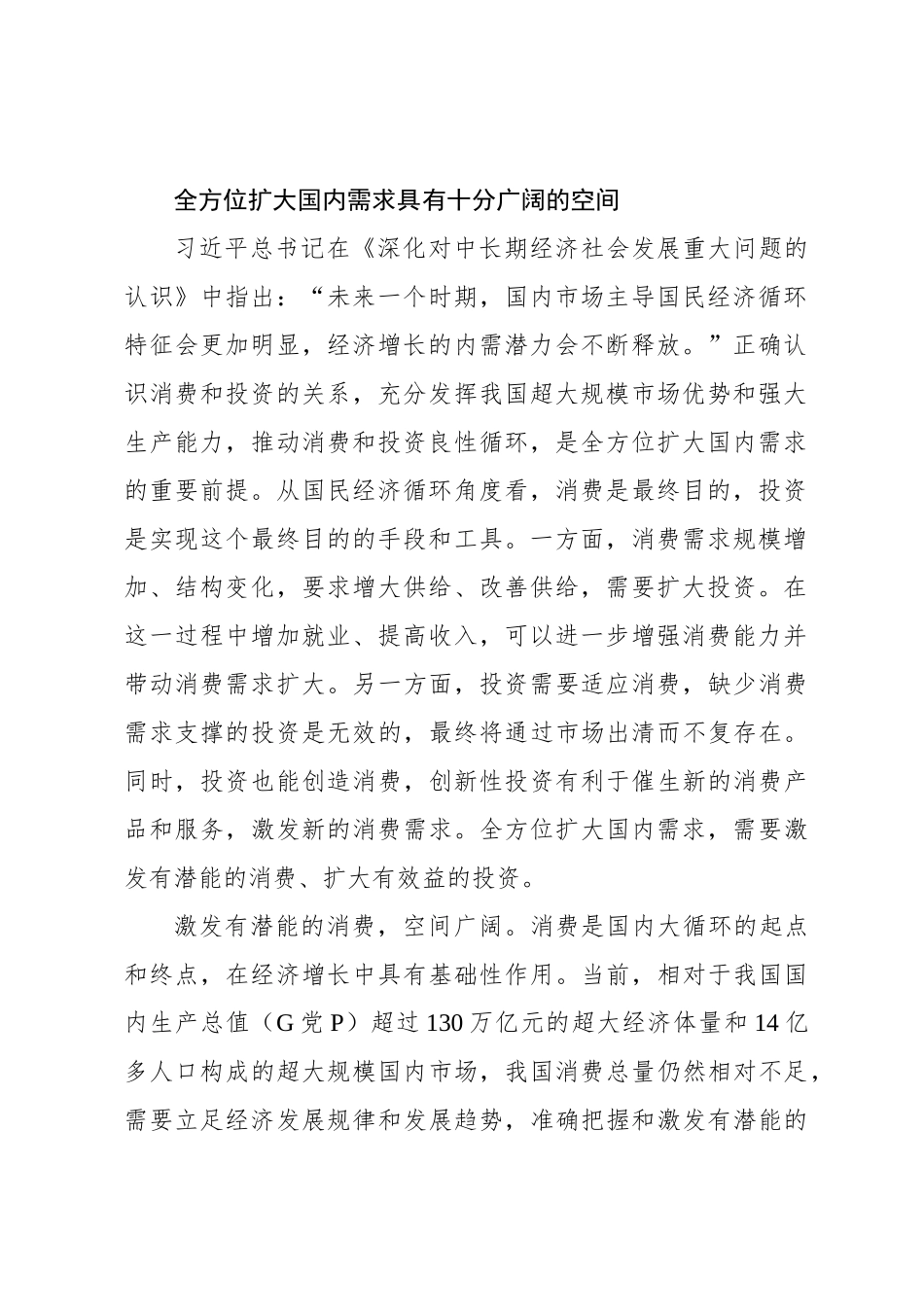 全方位扩大国内需求的深刻内涵和实施重点_第2页