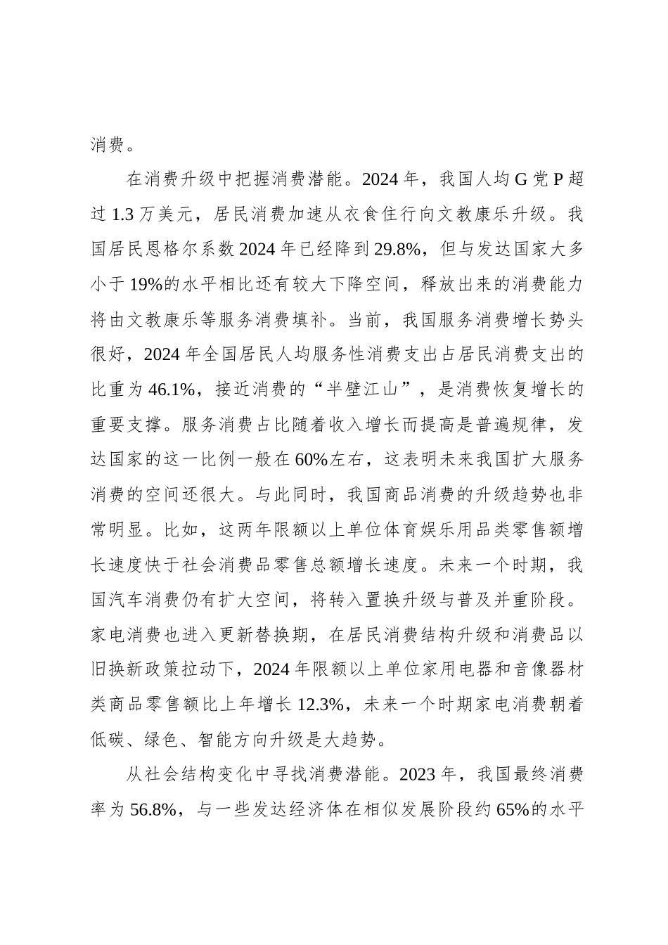 全方位扩大国内需求的深刻内涵和实施重点_第3页