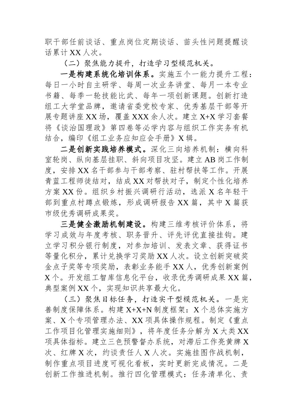 2025年上半年党建工作总结汇编（9篇）_第3页