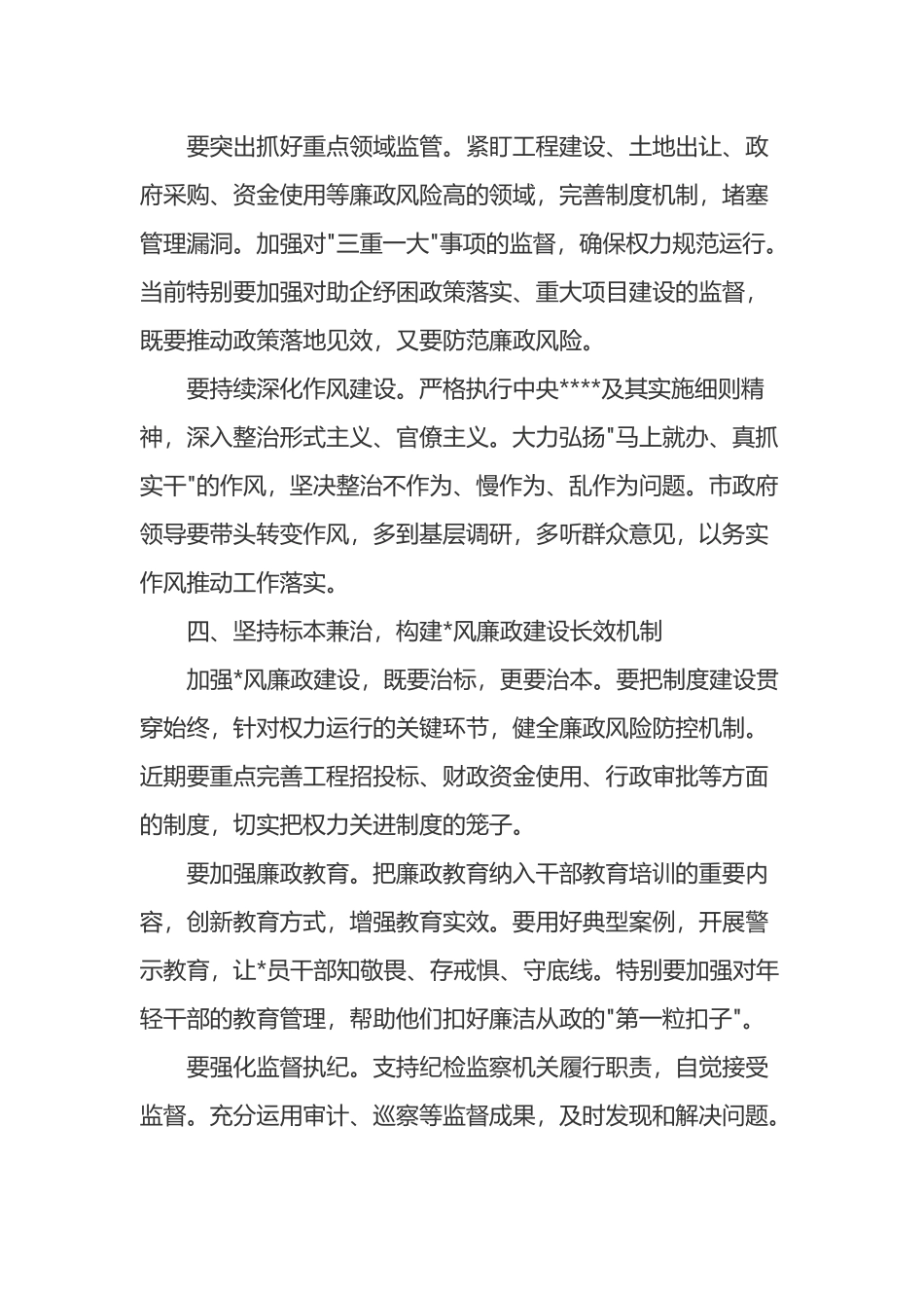 在市政府党风廉政建设专题会议上的讲话_第3页