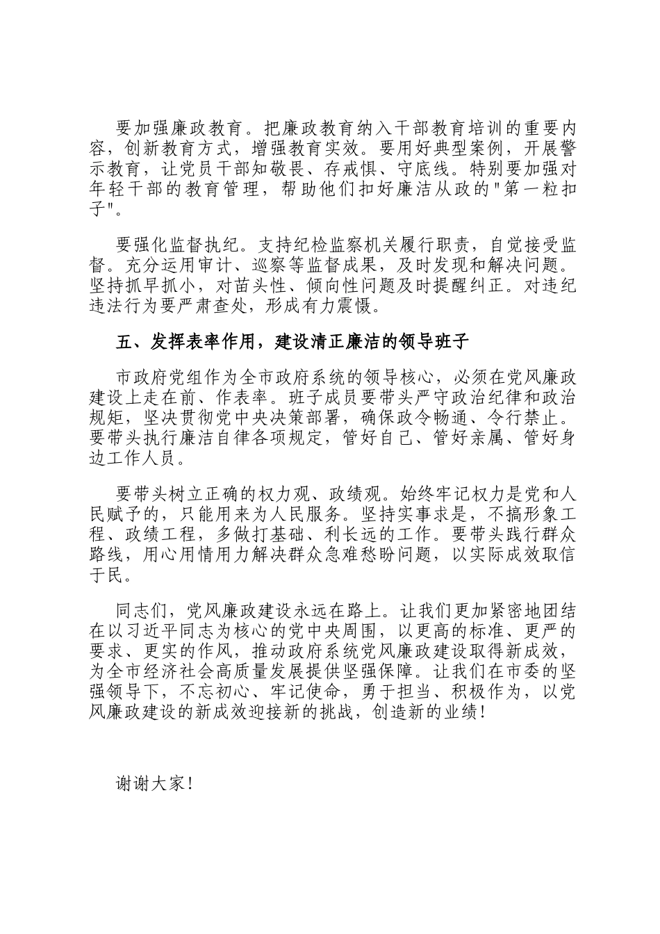 在市政府党组党风廉政建设专题会议上的讲话_第3页