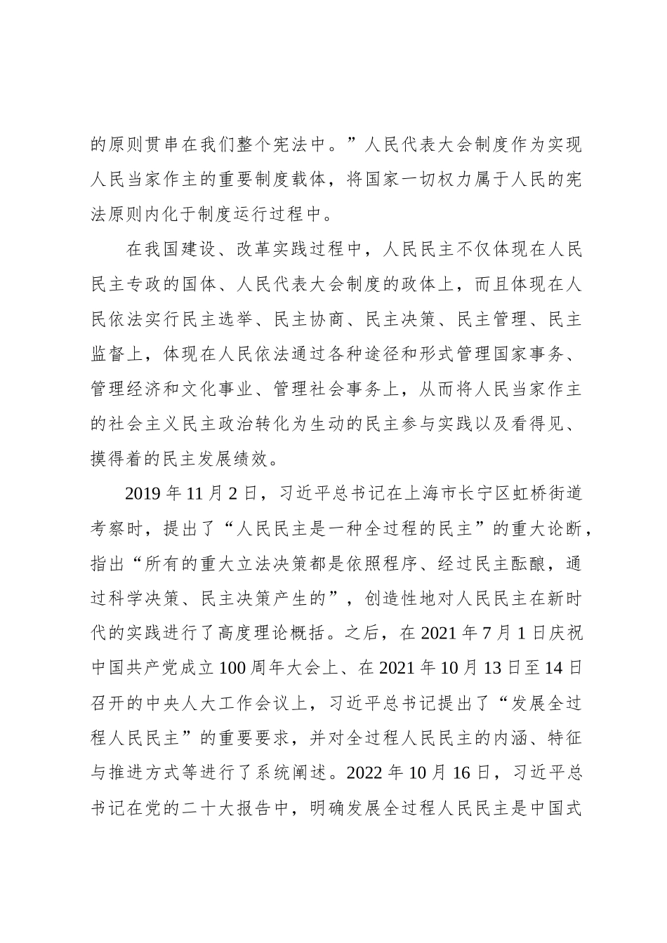 全过程人民民主：新时代中国民主的新形态与新贡献_第2页