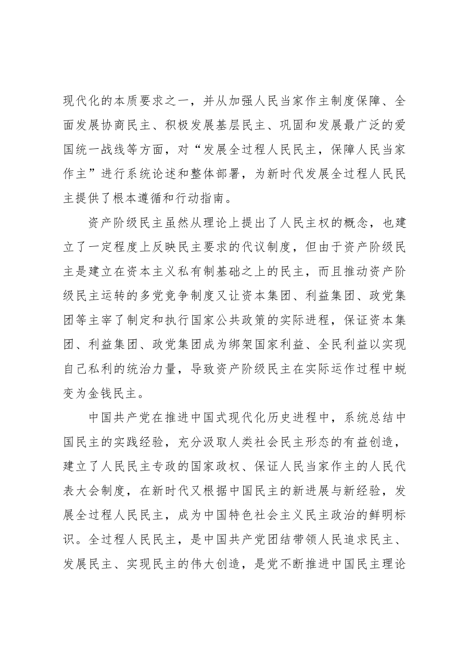 全过程人民民主：新时代中国民主的新形态与新贡献_第3页