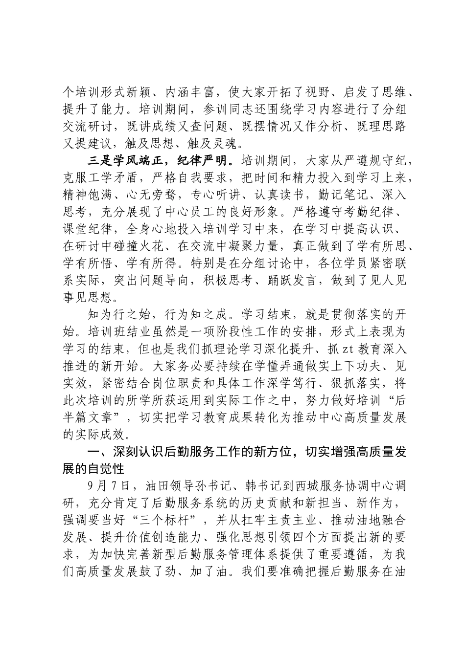 干部培训班结业式讲话_第2页