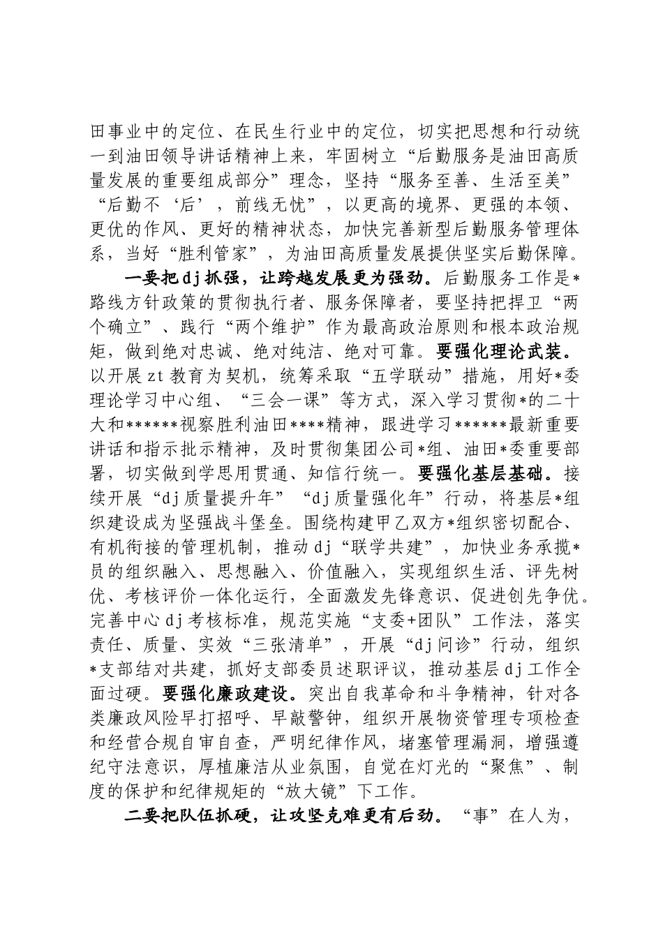 干部培训班结业式讲话_第3页