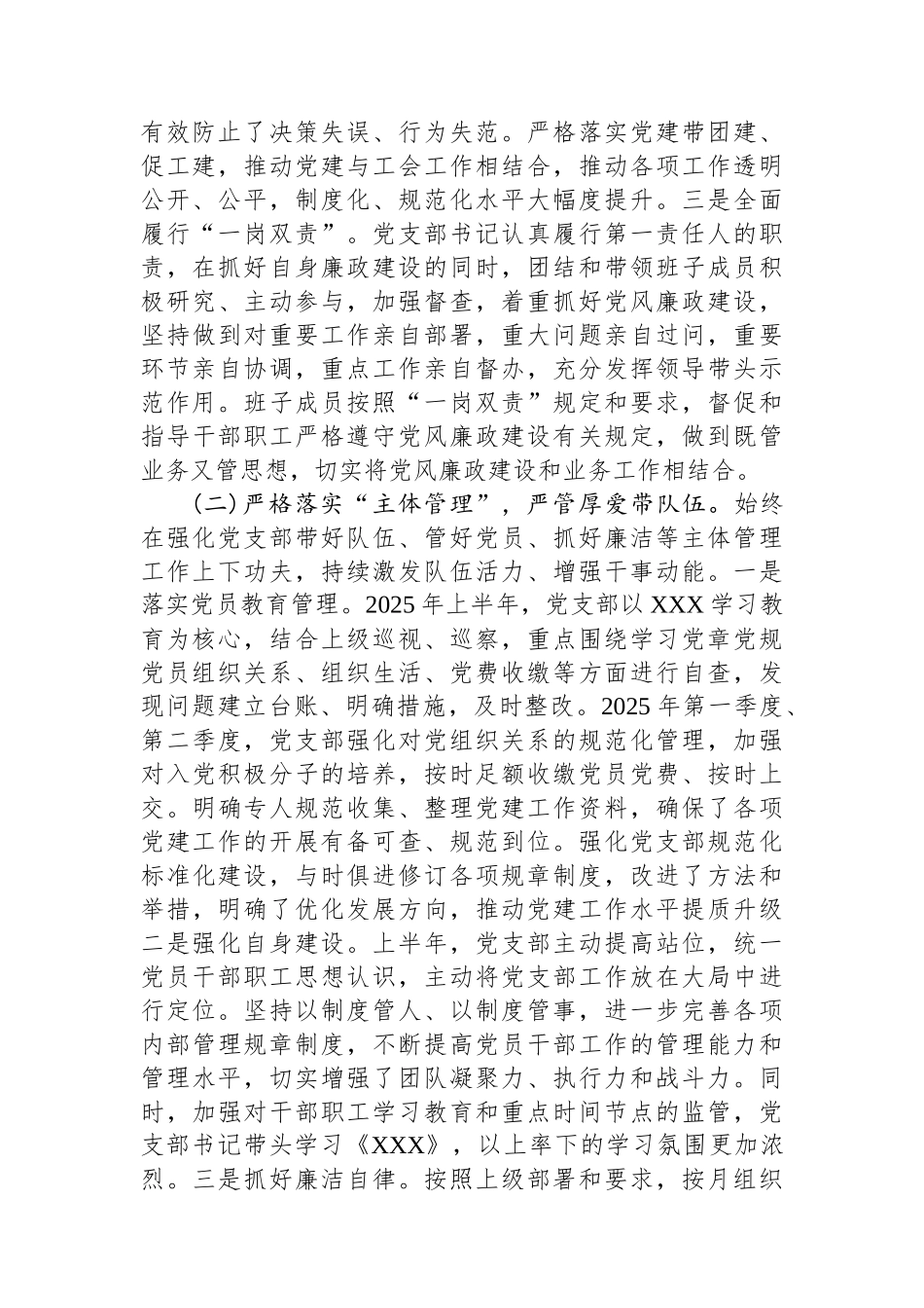 2025年上半年党支部工作总结暨下半年工作计划_第2页