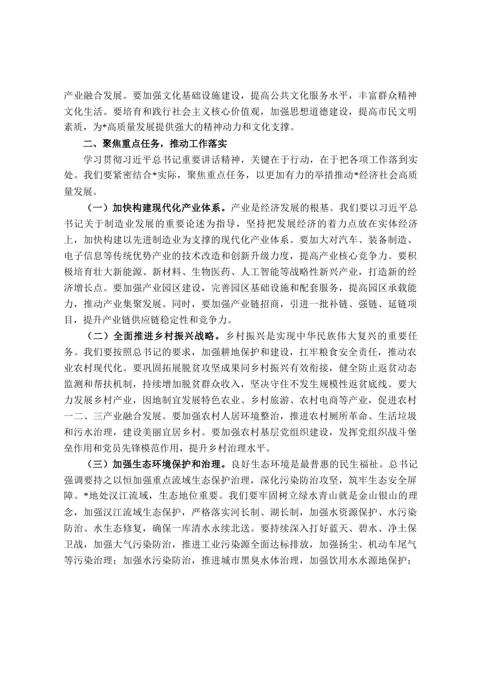 在市政府理论学习中心组专题学习上的交流发言_第2页
