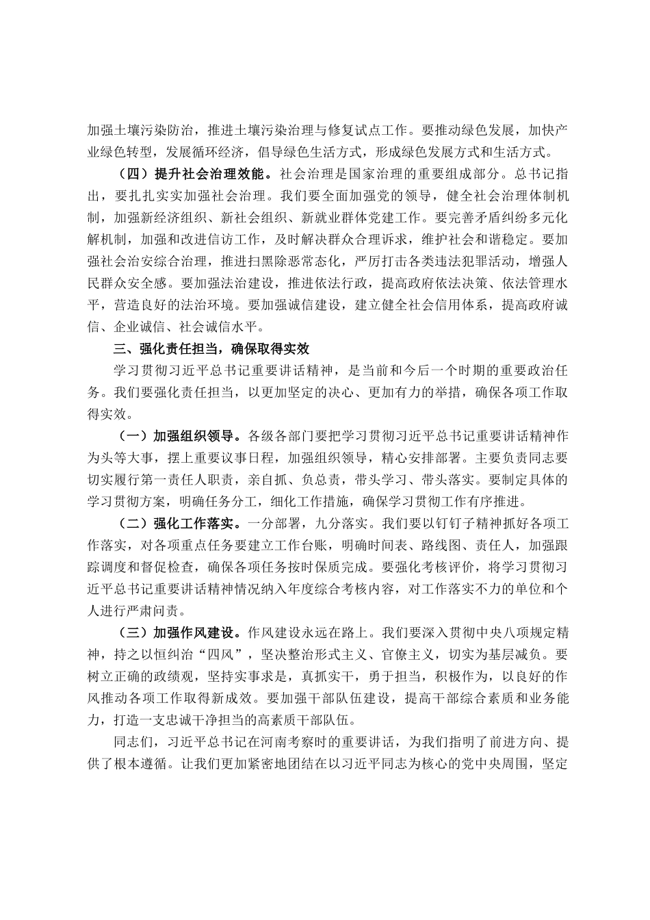 在市政府理论学习中心组专题学习上的交流发言_第3页