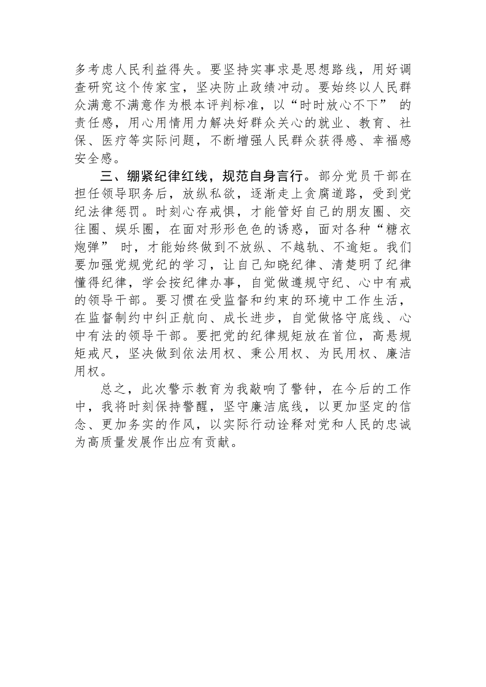 警示教育心得体会（研讨发言）_第2页