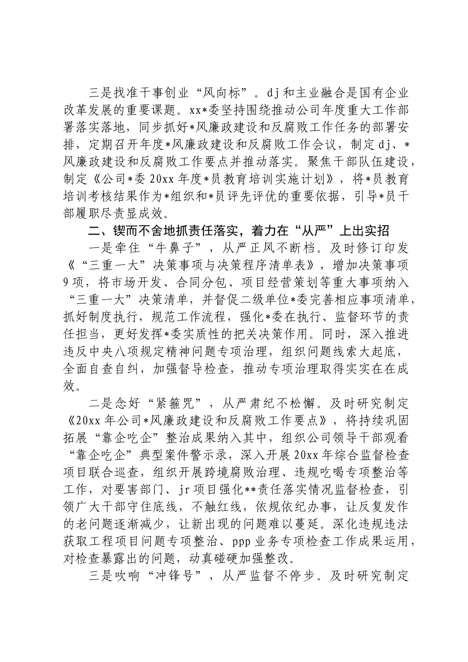 全面从严治党情况汇报_第2页