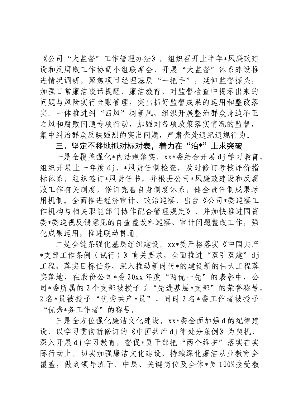 全面从严治党情况汇报_第3页