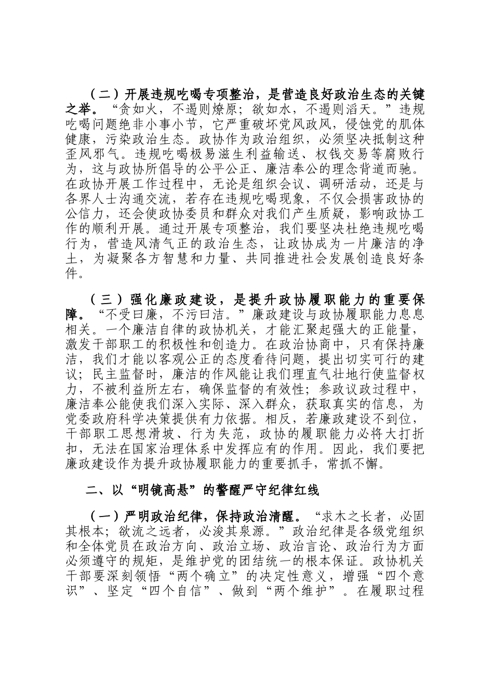 在市政协办公室端午节前机关干部集体廉政谈话会上的讲话_第2页