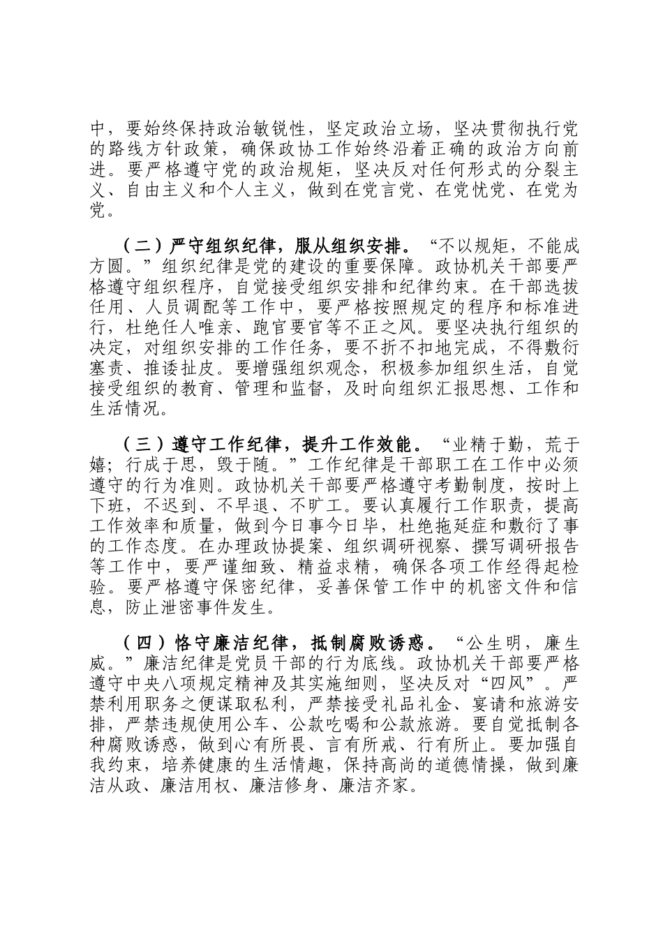 在市政协办公室端午节前机关干部集体廉政谈话会上的讲话_第3页