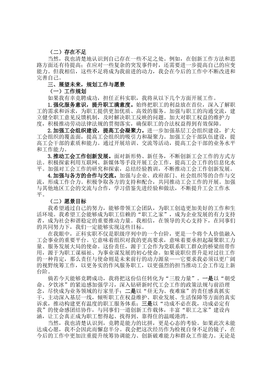 竞聘正科实职演讲稿_第2页