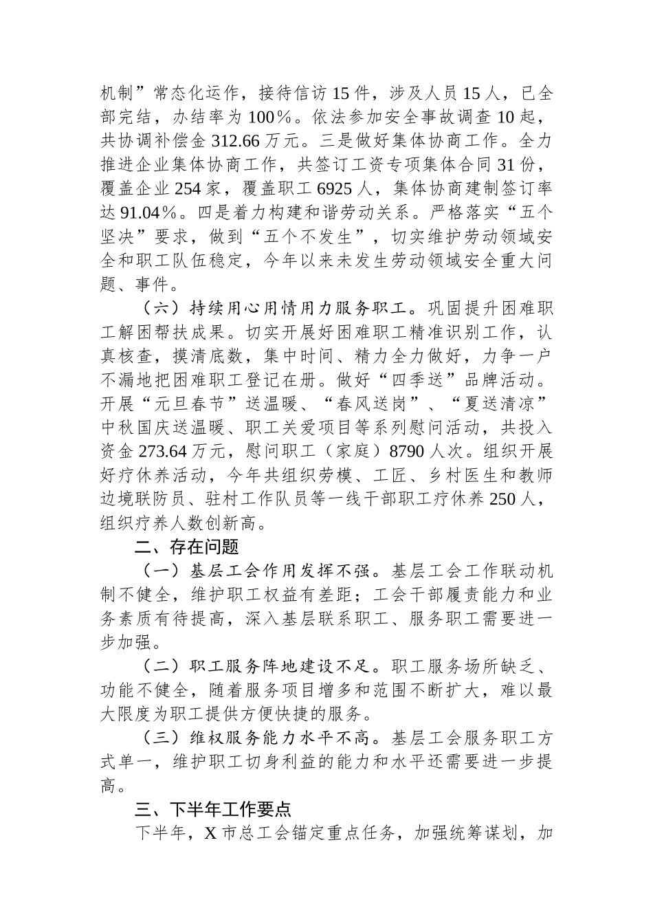 2025年上半年工会工作总结_第2页