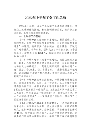 2025年上半年工会工作总结