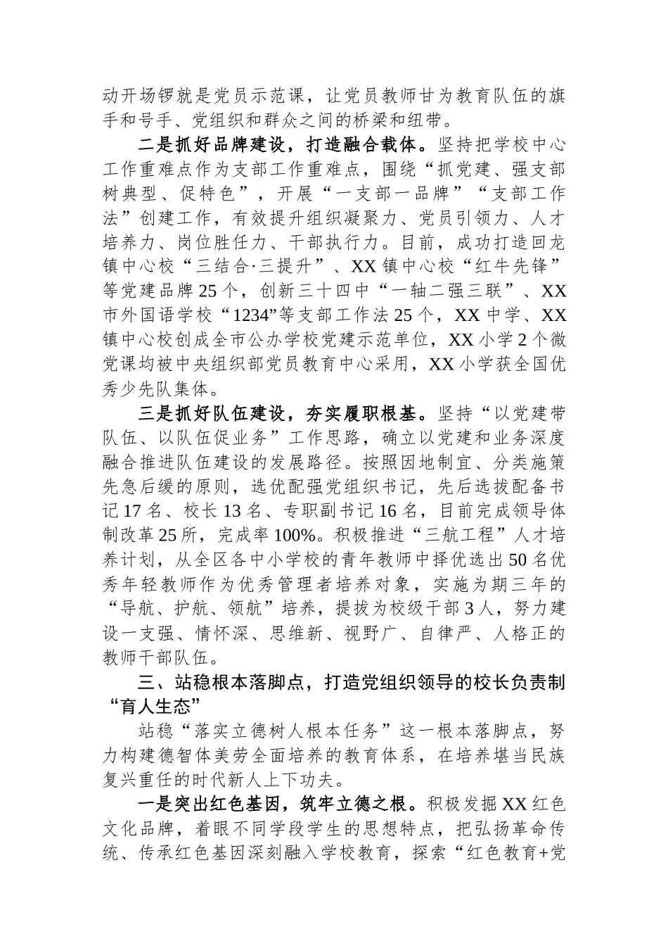 全面推进党组织领导的校长负责制改革工作总结_第3页