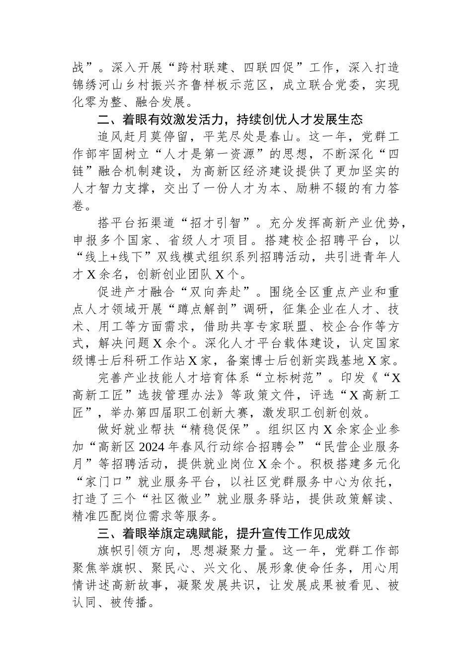 高新区党群工作部工作总结_第2页