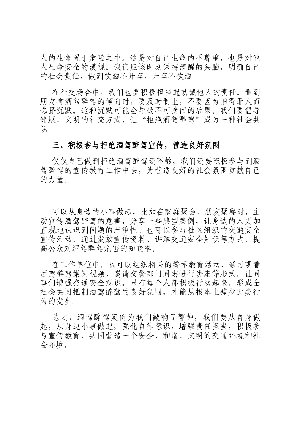酒驾醉驾案例警示教育学习心得体会_第2页