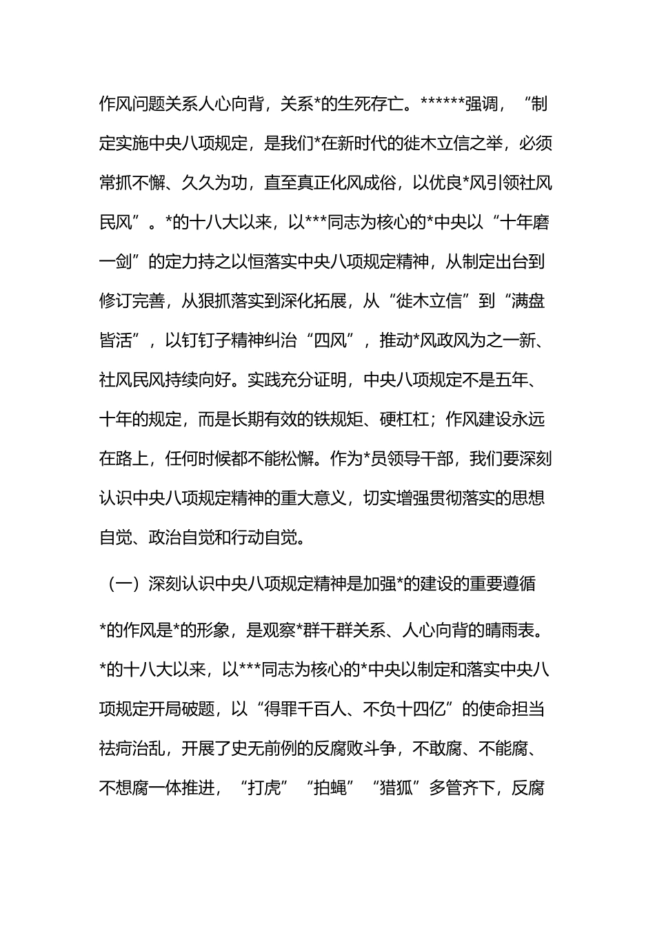 在市政协理论学习中心组第六次集体学习研讨交流会上的发言_第2页